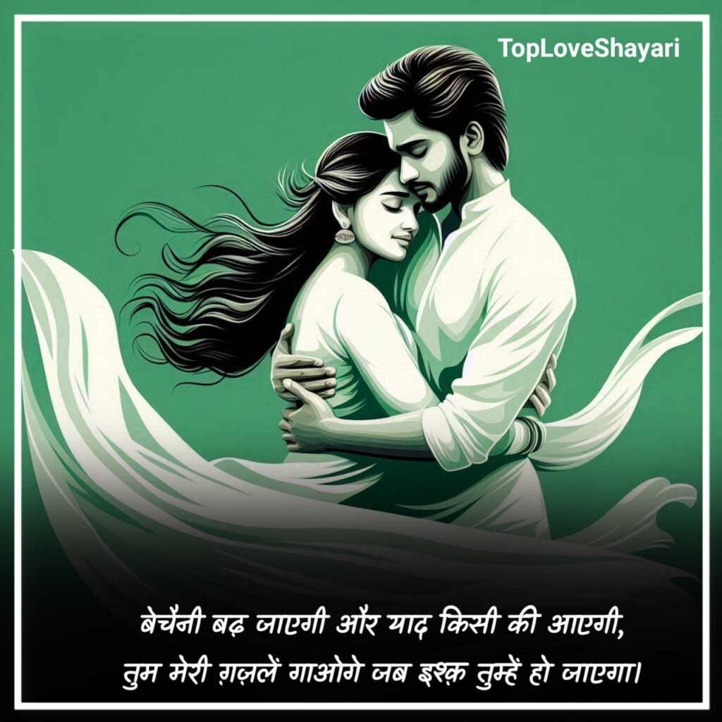 सच्चा इश्क़ शायरी