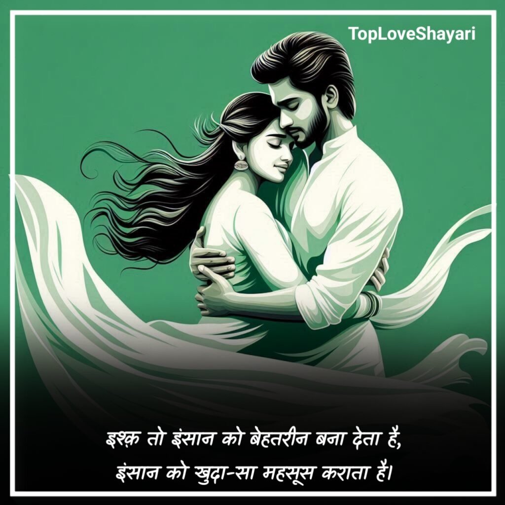Ishq Shayari in Hindi