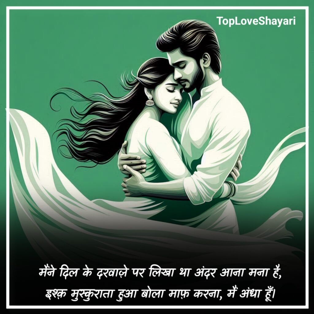 Ishq Shayari in Hindi