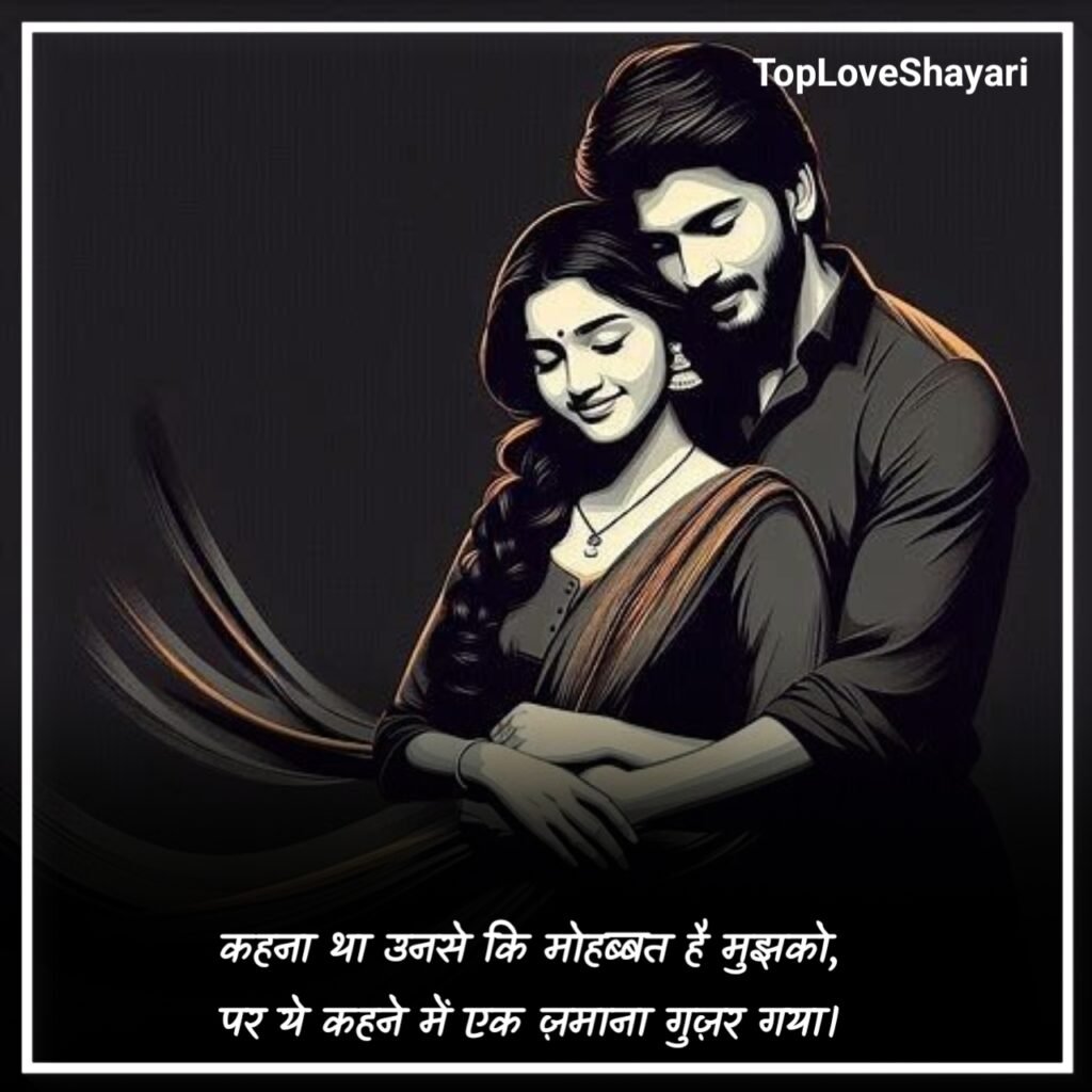 सच्ची मोहब्बत शायरी