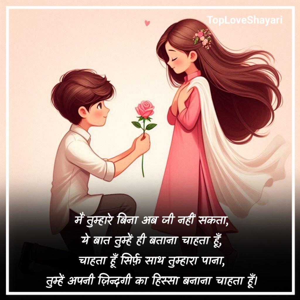 Heart Touching Love Propose Shayari in Hindi