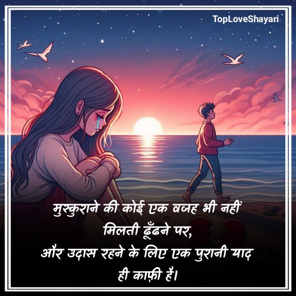 दुःख दर्द भरी शायरी 2 लाइन