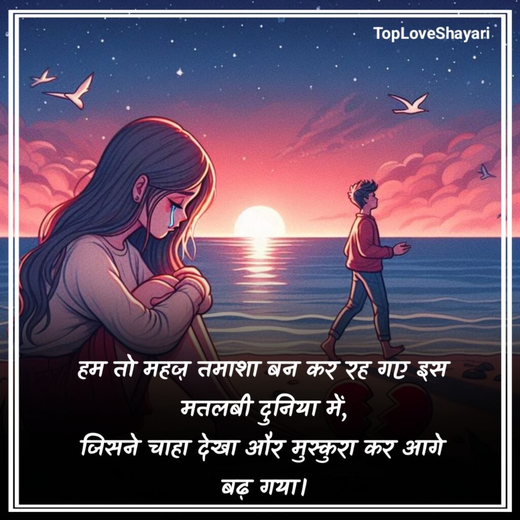 Dard Bhari Shayari