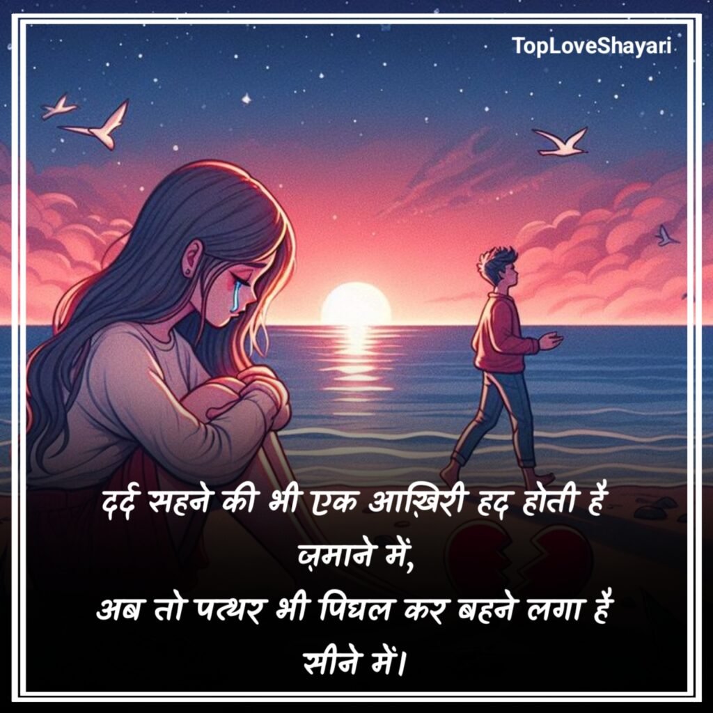 दुःख दर्द भरी शायरी 2 लाइन