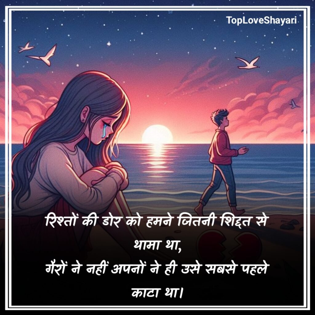 रिश्तों की दर्द भरी शायरी