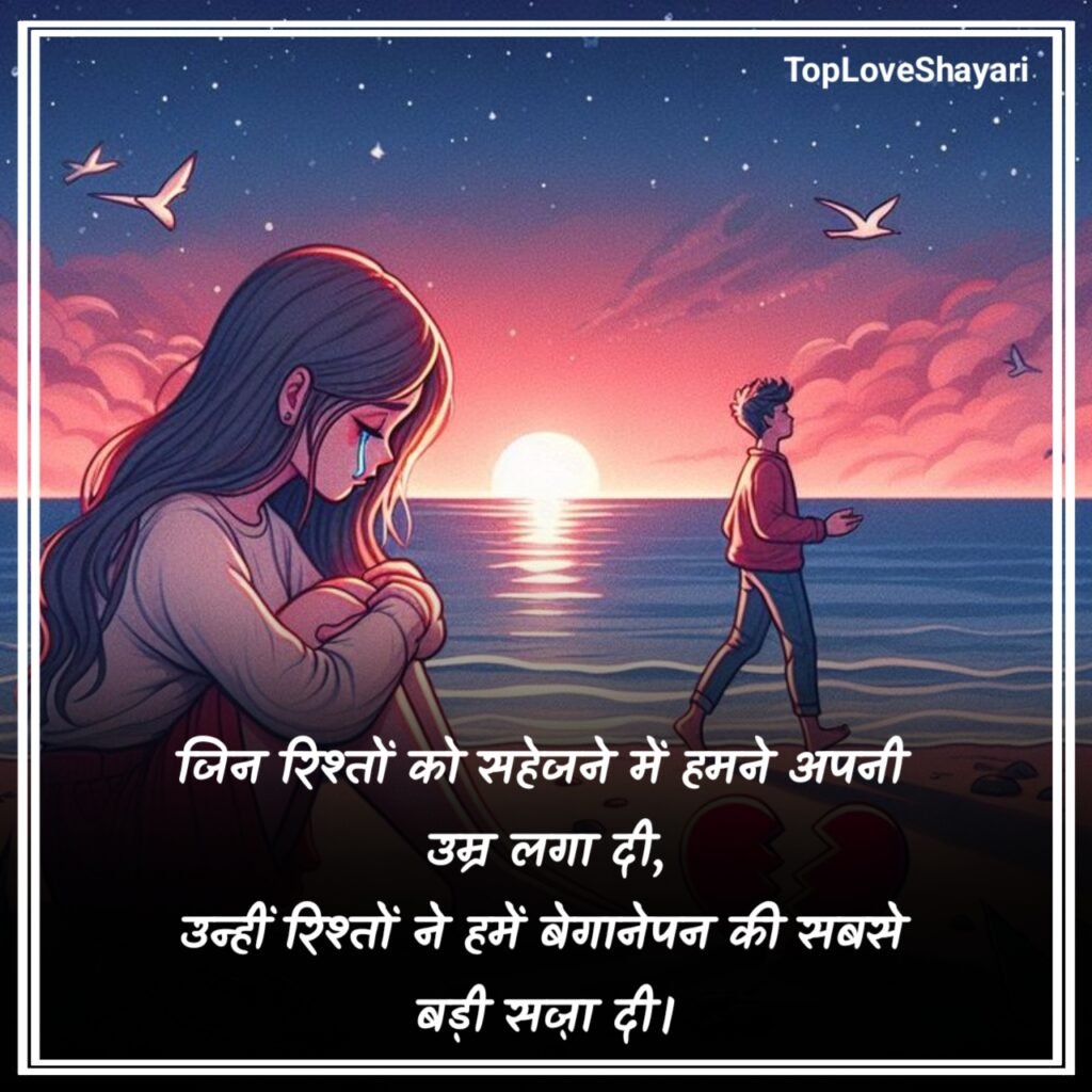 रिश्तों की दर्द भरी शायरी