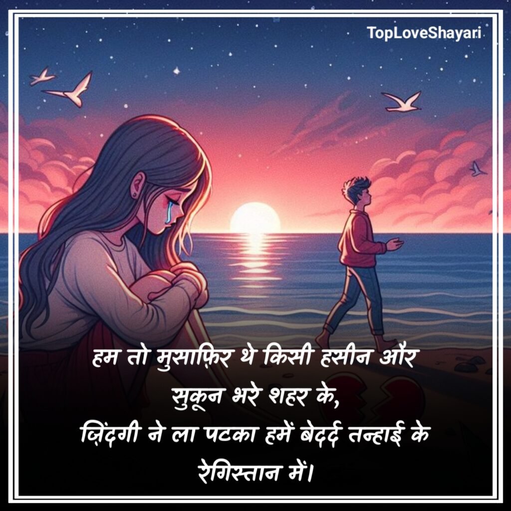 जिंदगी की दर्द भरी शायरी